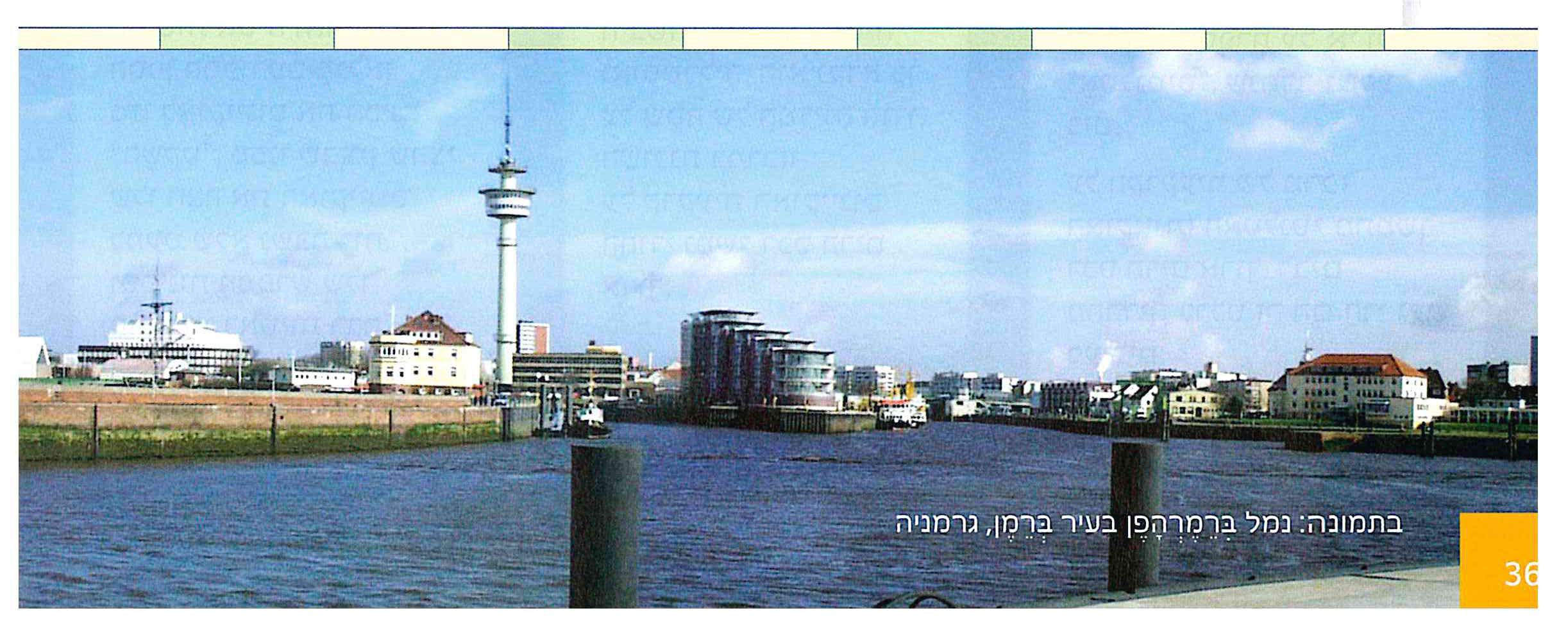 נמל ברמרהפן בעיר ברמן, גרמניה